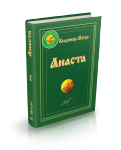 Vladimir Megre - eBook "Anasta"