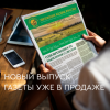Новый выпуск газеты «Звенящие Кедры России» № 17