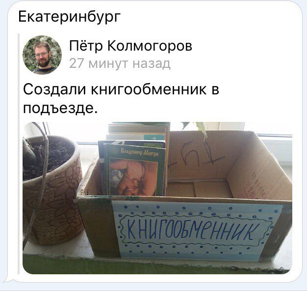 ЗКР Книгообмен Екатеринбург.jpg ЗКР Книгообмен Екатеринбург.jpg