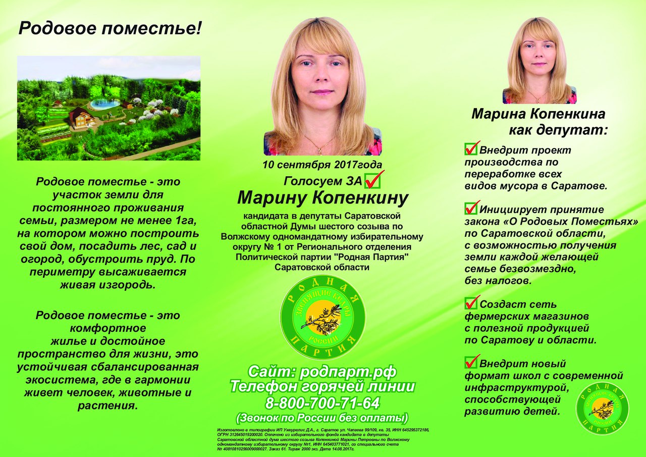 Агитационный лист 2.jpg Агитационный лист 2.jpg