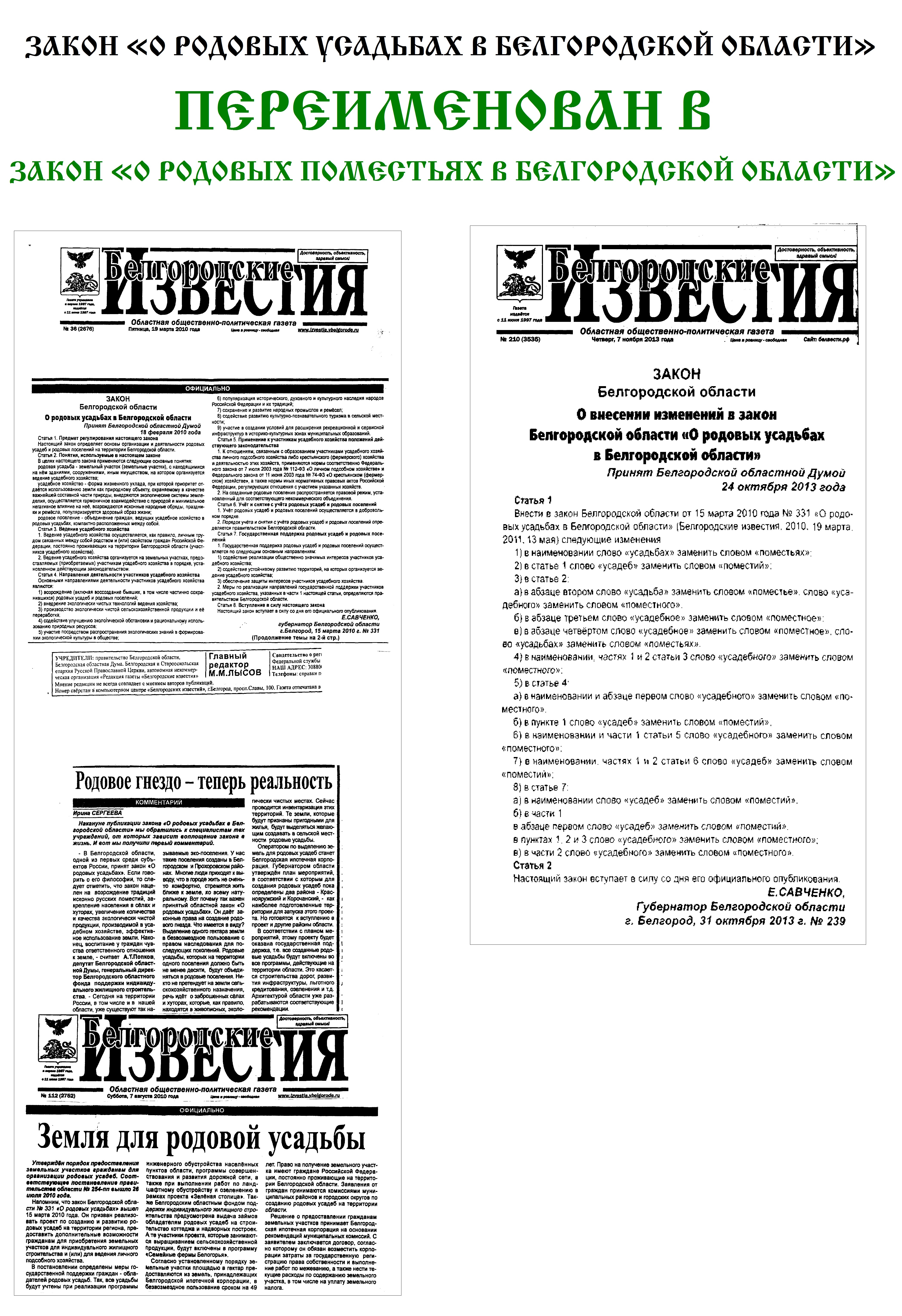 Закон Белгород.jpg Закон Белгород.jpg