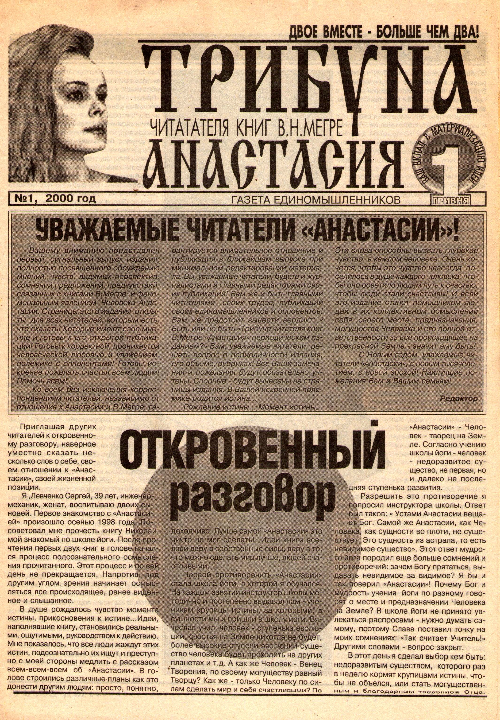 20 лет назад вышла первая газета читателей книг В.Мегре на Украине (1).jpg