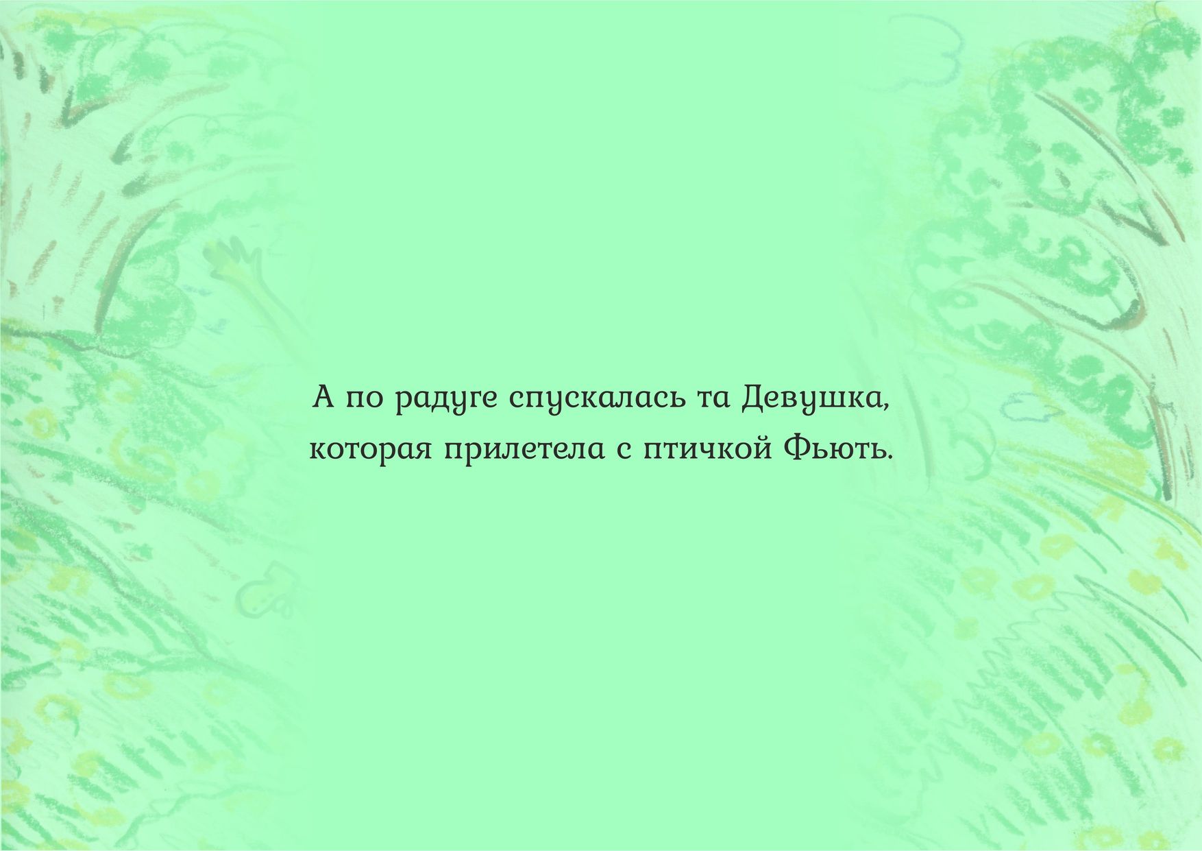 Лузина Елена - История в картинках о любви (50).jpg