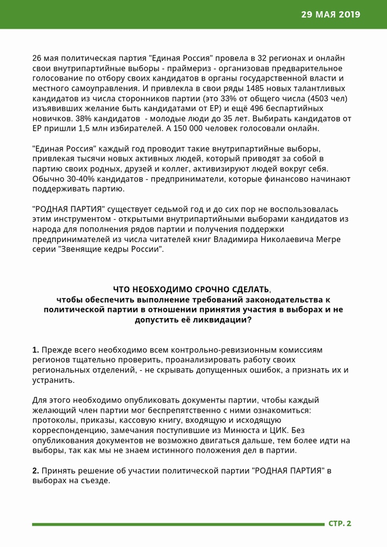 2 Обращение Владимирского РО партии 29.05.19.jpg