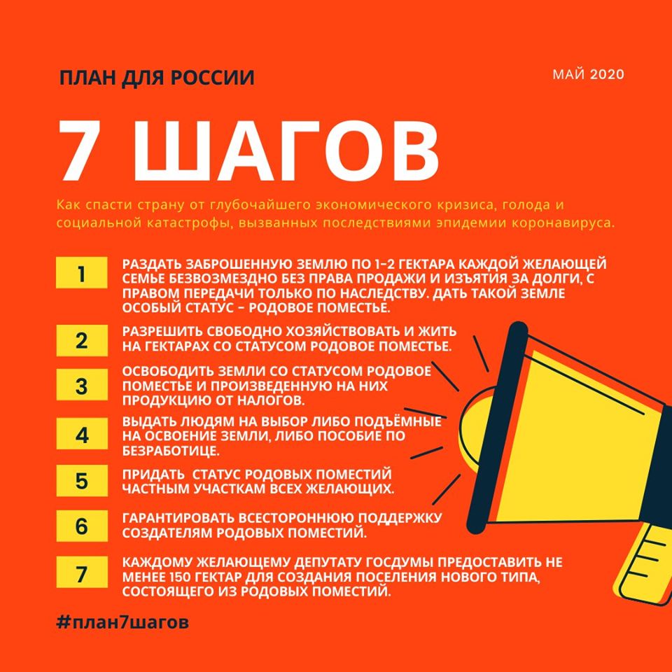 Вера Писаренко. План 7 ШАГОВ ДЛЯ РОССИИ.jpg Вера Писаренко. План 7 ШАГОВ ДЛЯ РОССИИ.jpg