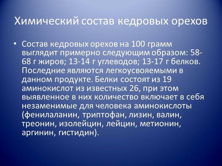Презентация ученицы 9 кл Звенящие кедры России (6).jpg