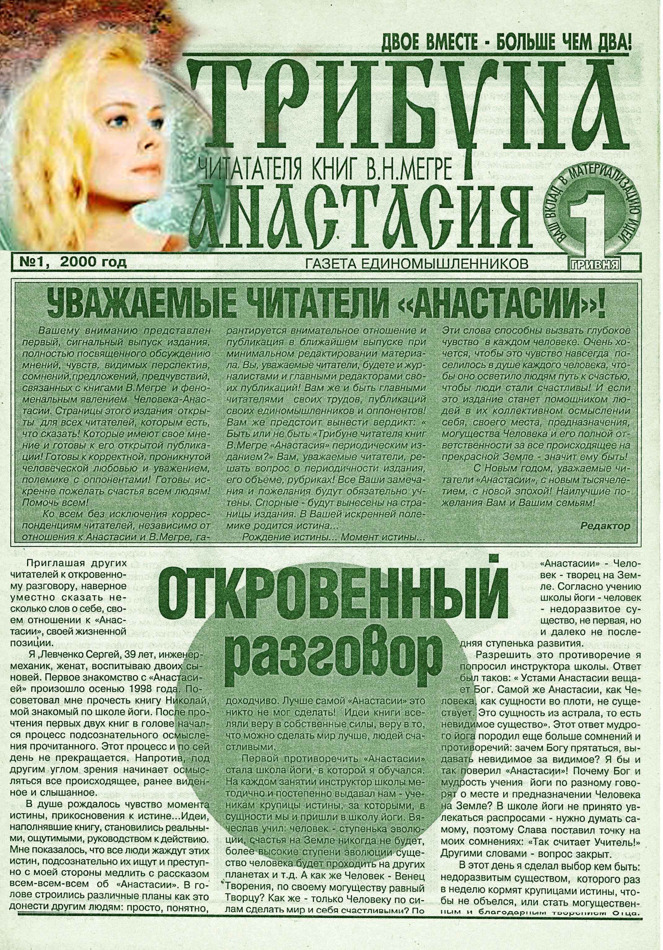 20 лет назад вышла первая газета читателей книг В.Мегре на Украине (2).jpg
